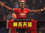 开云下载-关于巴萨横扫曼城，博格巴2爆发神勇的信息