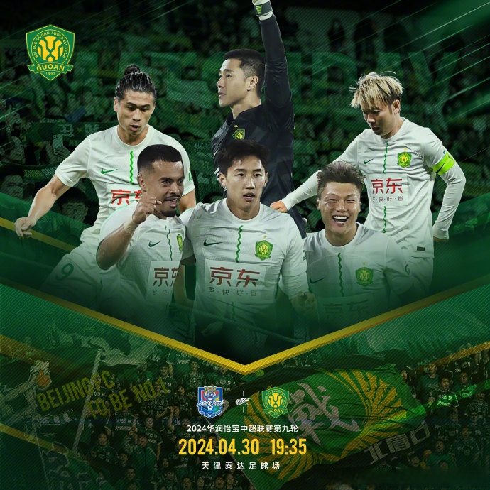 联赛大战：北京国安夺冠迎来挑战的简单介绍