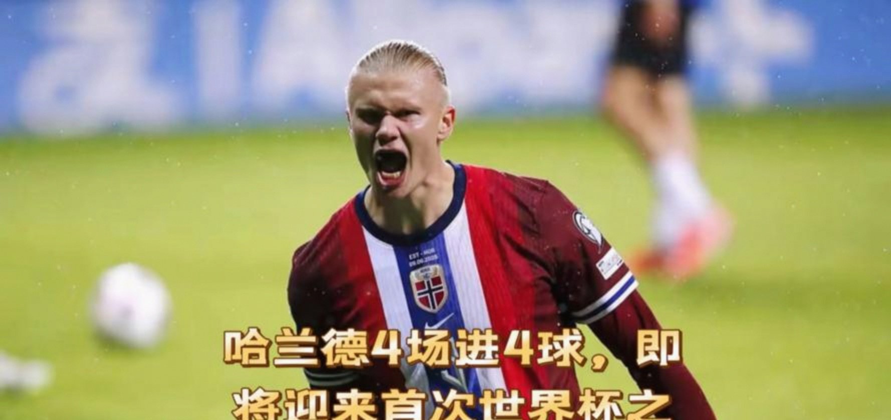 关于阿根廷完胜巴黎，哈兰德状态火热的信息